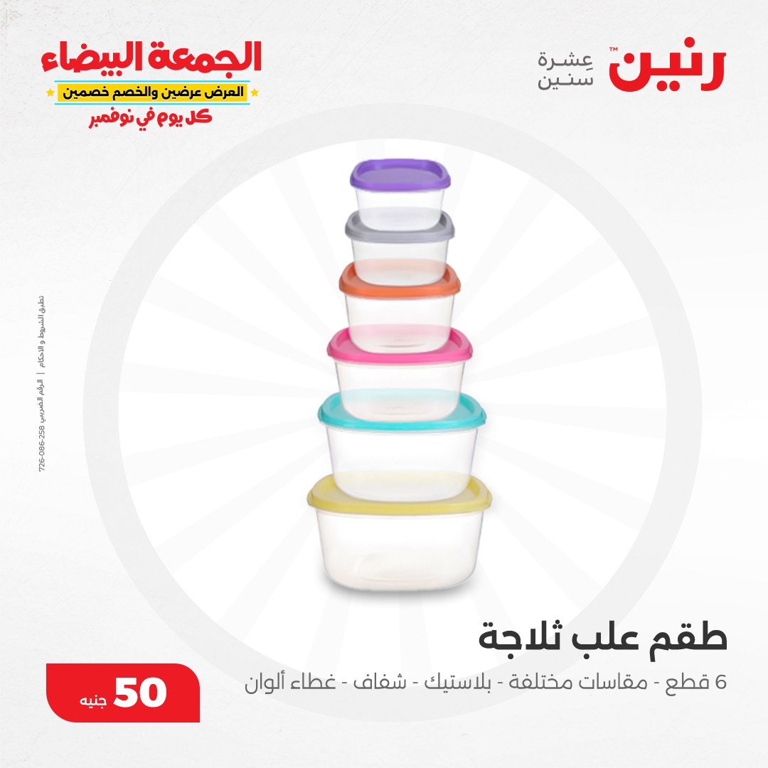 raneen offers from 13nov to 13nov 2024 عروض رنين من 13 نوفمبر حتى 13 نوفمبر 2024 صفحة رقم 120